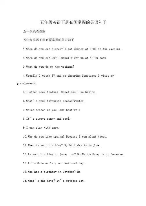 小学五年级英语下册必须掌握的英语句子