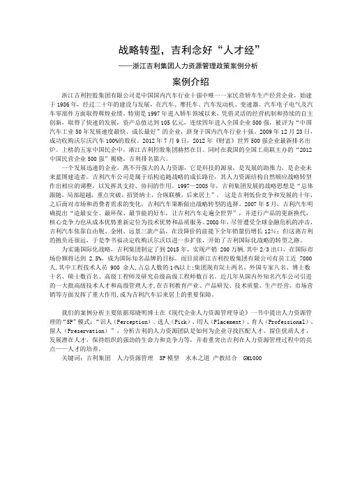 【643】战略转型,吉利念好“人才经”