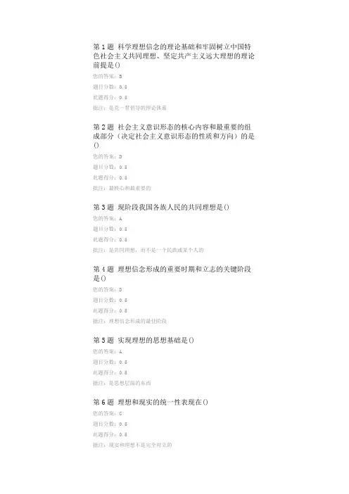 中国石油大学思想道德修养一、二、三次在线作业答案(满分)