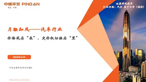 月酝知风——汽车行业：价格战为“表”，定价权切换为“里”