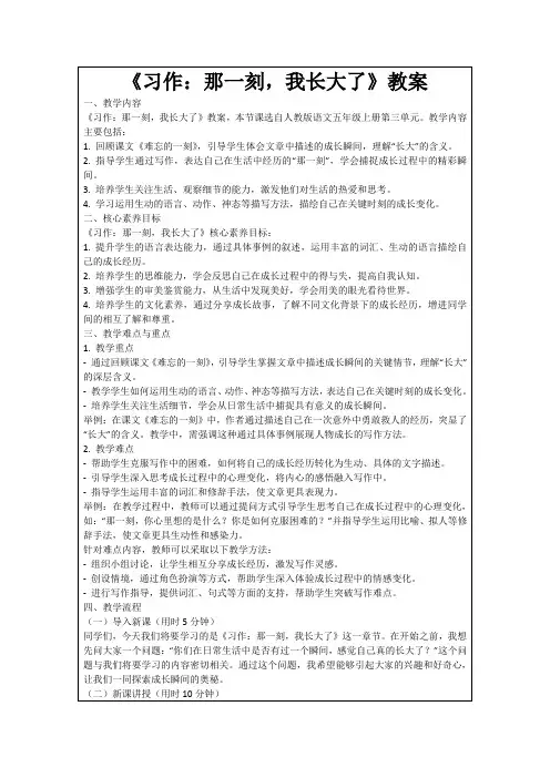 《习作：那一刻,我长大了》教案