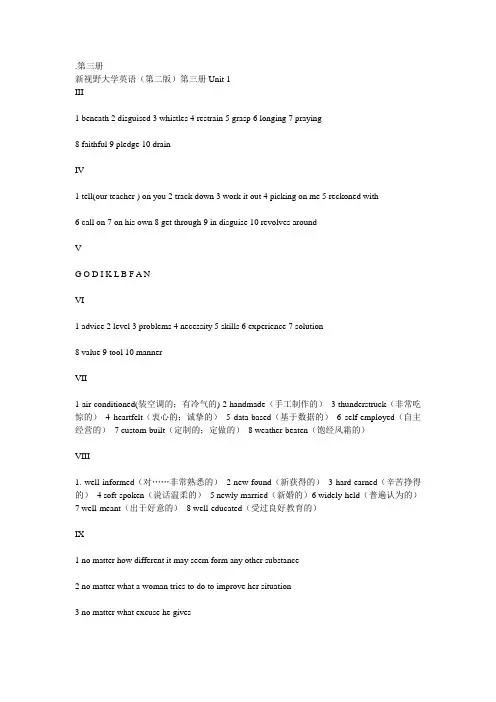 新视野大学英语(第二版)第三册