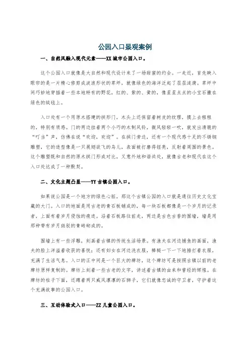 公园入口景观案例