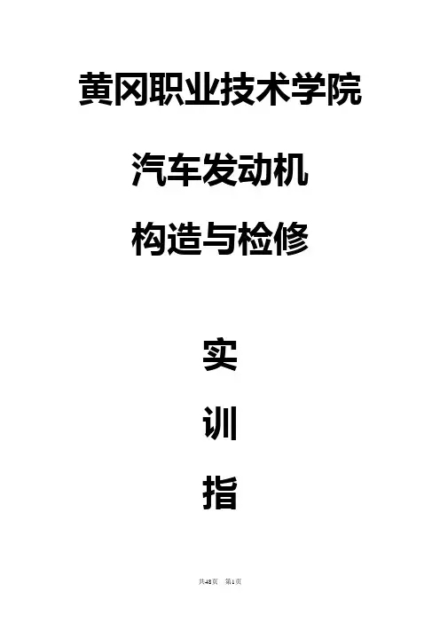 发动机构造与检修实训指导