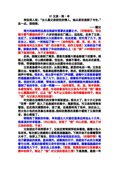中考作文---人物亲情类范文6篇
