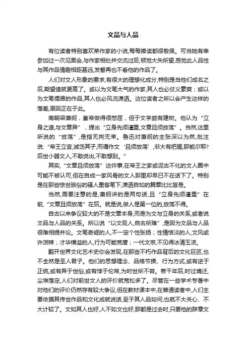 文品与人品