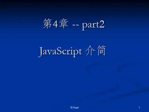part2JavaScript介简