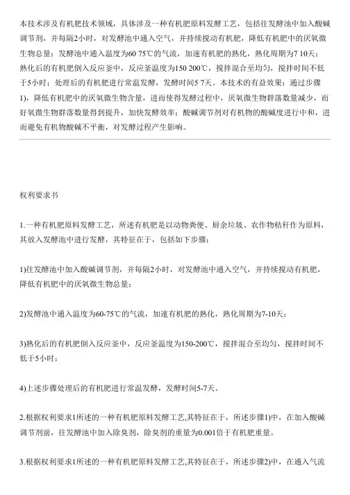 有机肥原料发酵工艺的制作方法