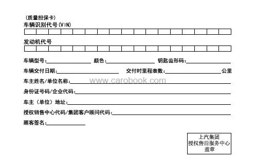 汽车保养手册说明书