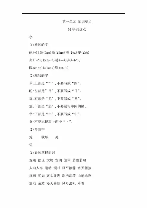 【部编版】四年级语文上册第一单元知识要点盘点