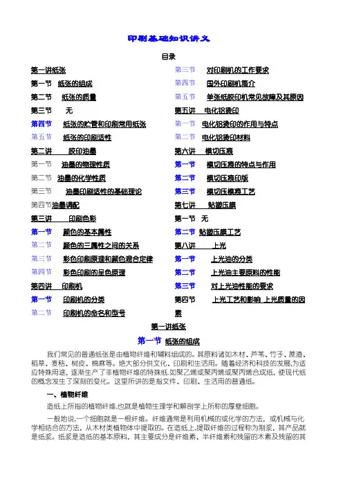 印刷基础知识讲义