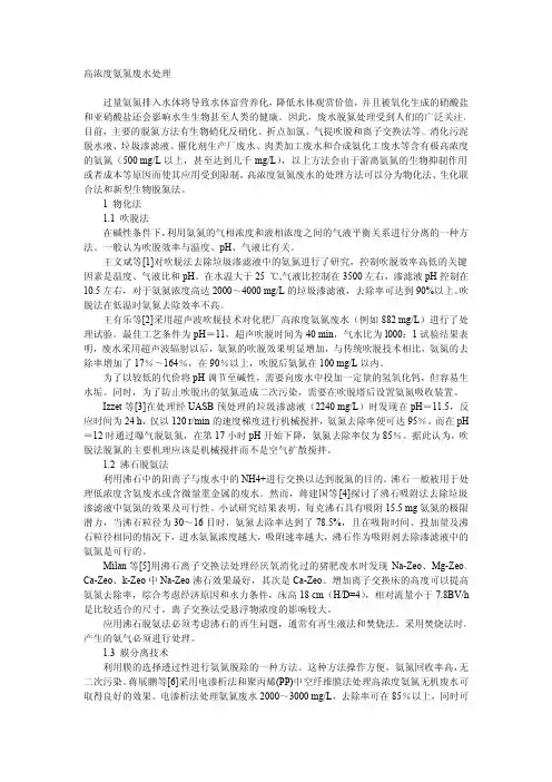 高氨氮废水处理技术
