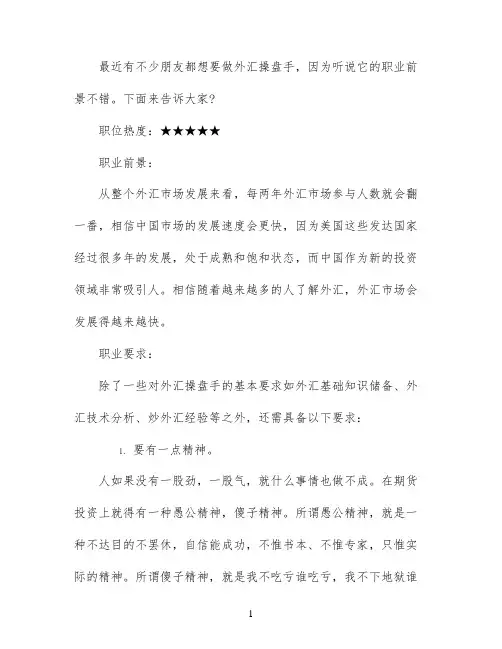 外汇操盘手的职业前景如何