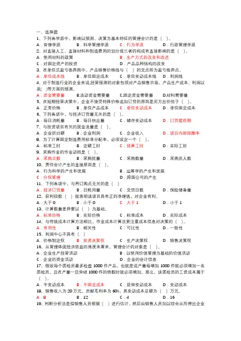 管理会计重点 - 期末考试