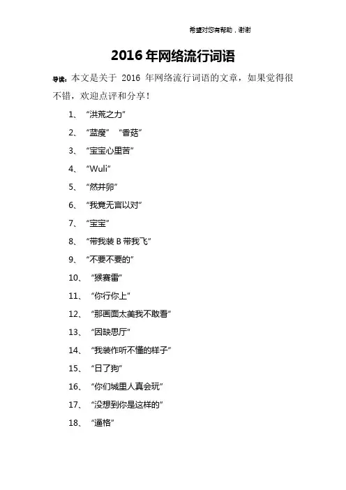 2016年网络流行词语