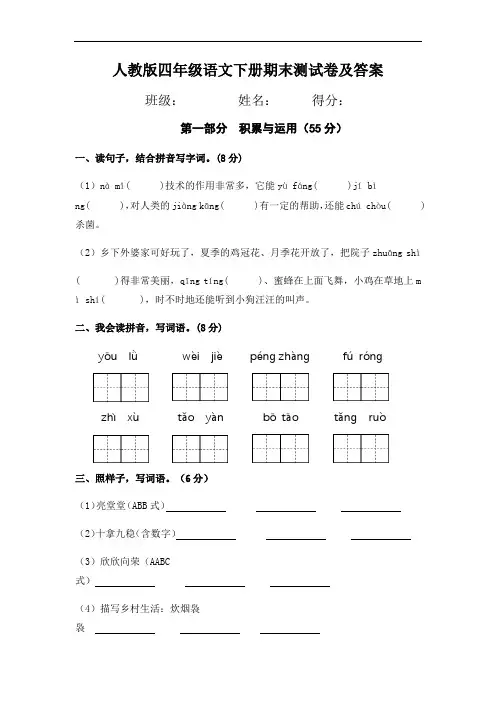 人教版四年级语文下册期末测试卷及答案