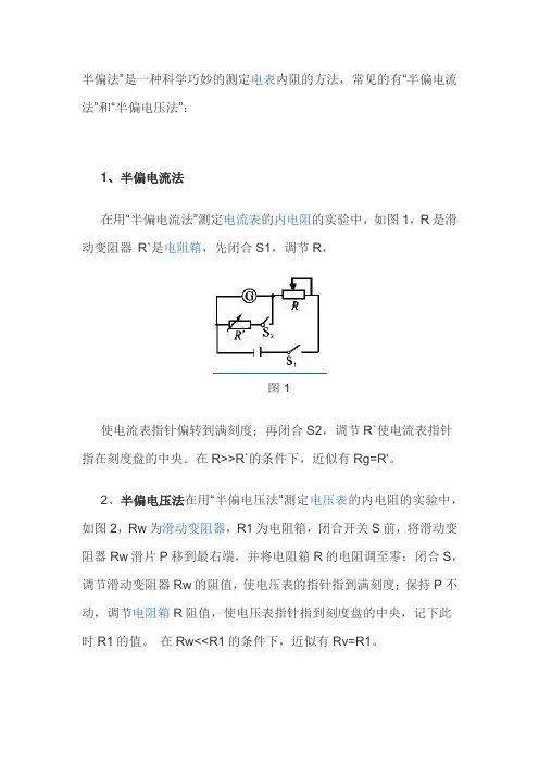 半偏法测电阻