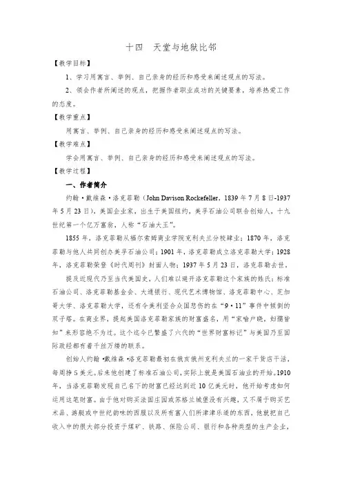 14天堂与地狱比邻