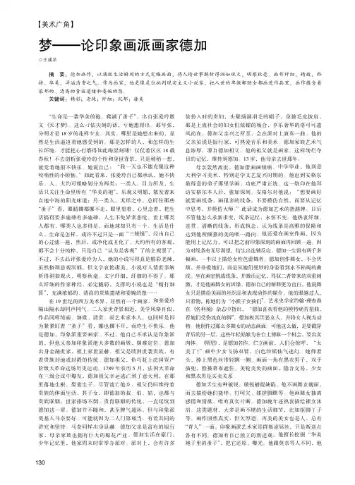 梦——论印象画派画家德加