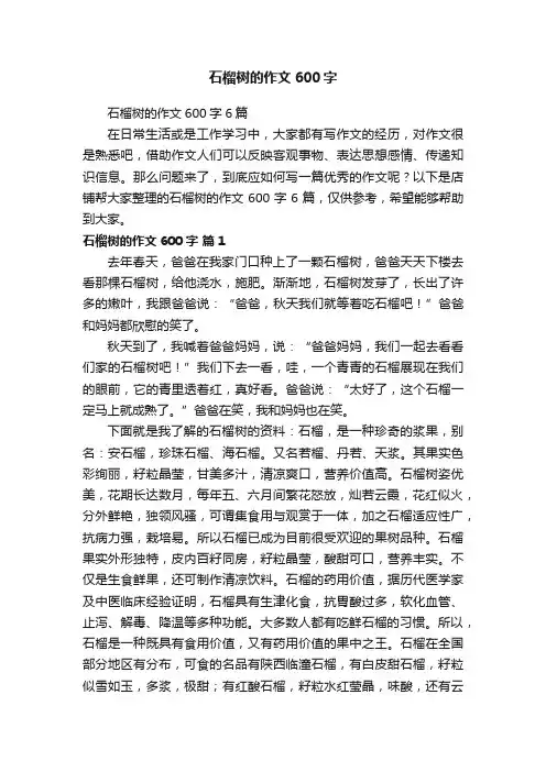 石榴树的作文600字