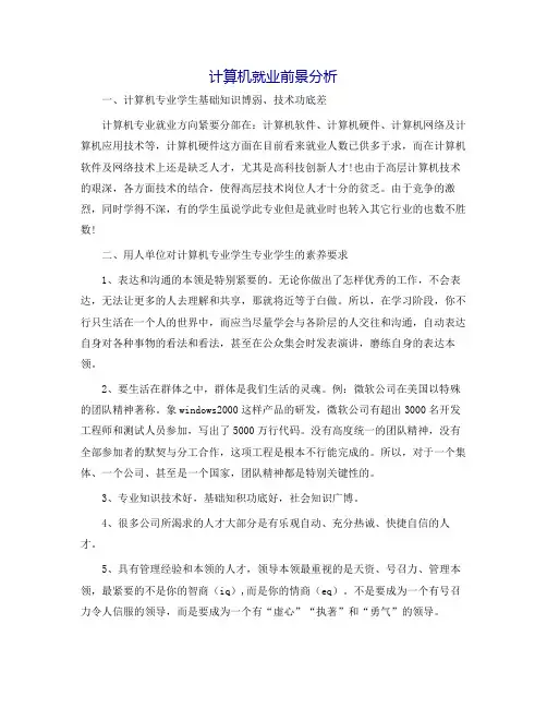 计算机就业前景分析