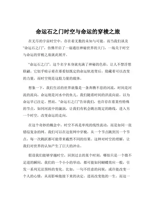 命运石之门时空与命运的穿梭之旅