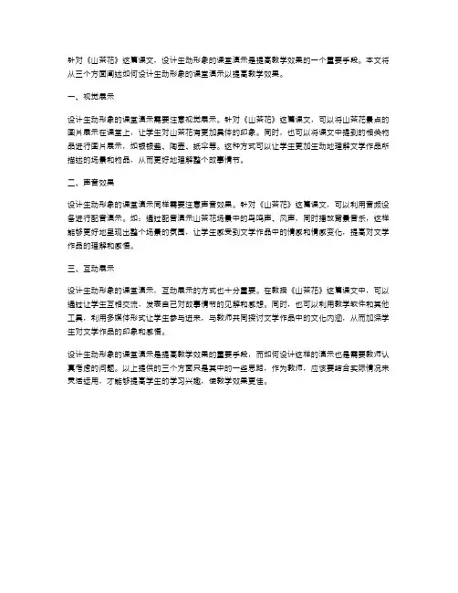 《山茶花》教案设计：设计生动形象的课堂演示,提高教学效果