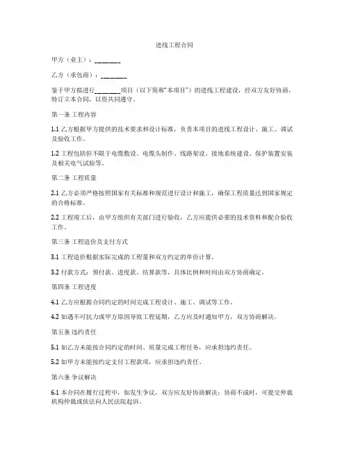 进线工程合同