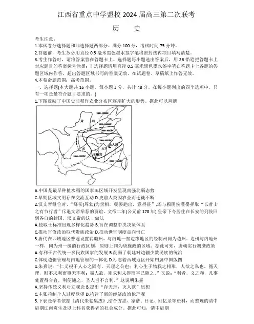 2024届江西省重点中学盟校高三下学期第二次联考历史试卷及答案