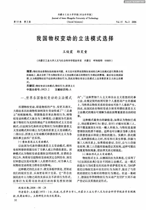 我国物权变动的立法模式选择