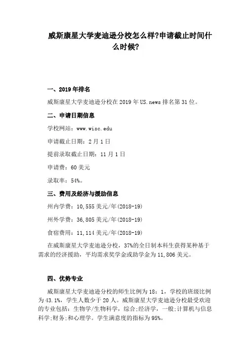 威斯康星大学麦迪逊分校怎么样：申请截止时间什么时候：