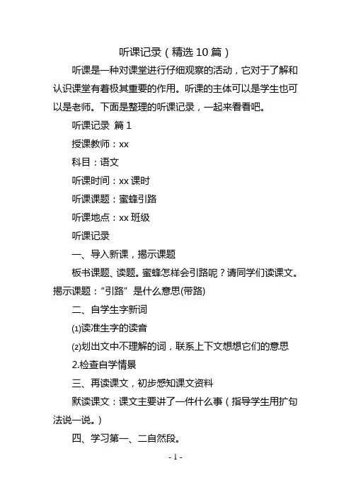 听课记录(精选10篇)