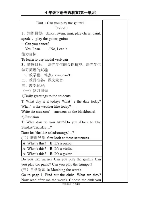七年级英语下集体备课教案Unit 1