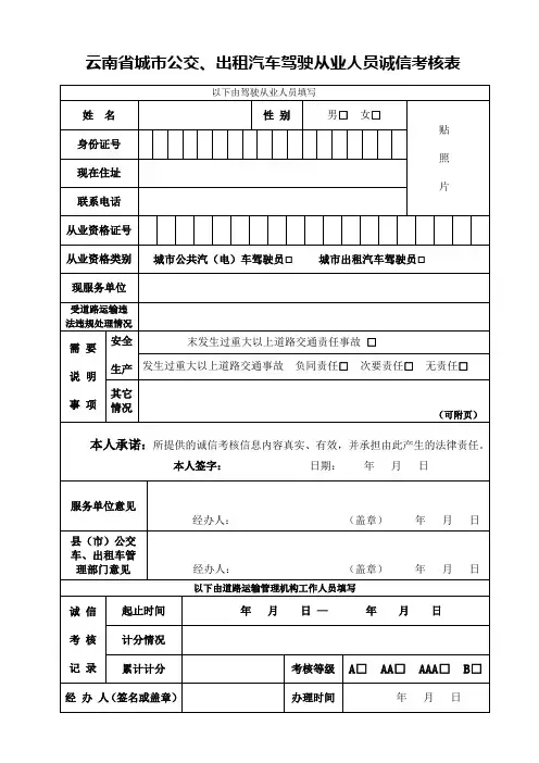 公交出租诚信考核表