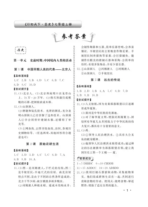 七年级上行知天下答案 历史 2016