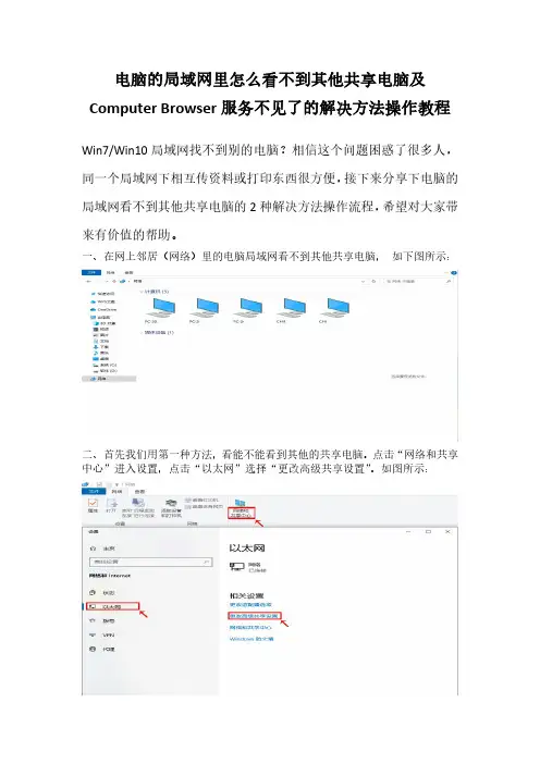 电脑的局域网里怎么看不到其他共享电脑的解决方法操作教程