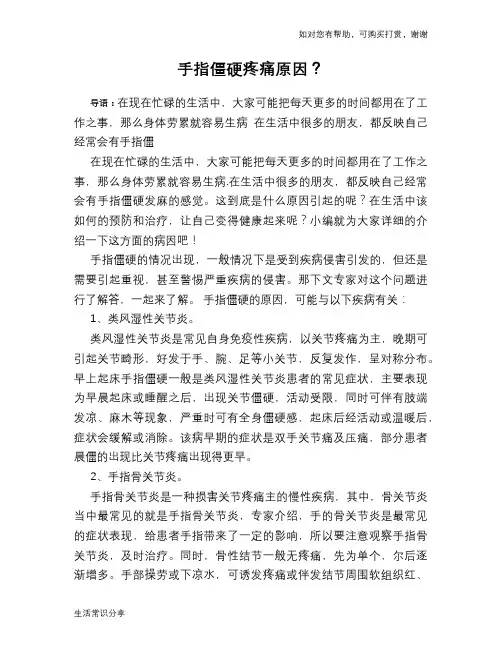 手指僵硬疼痛原因？