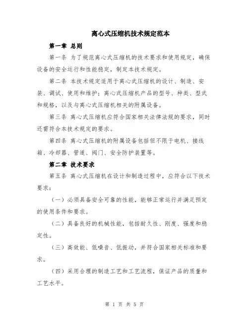 离心式压缩机技术规定范本