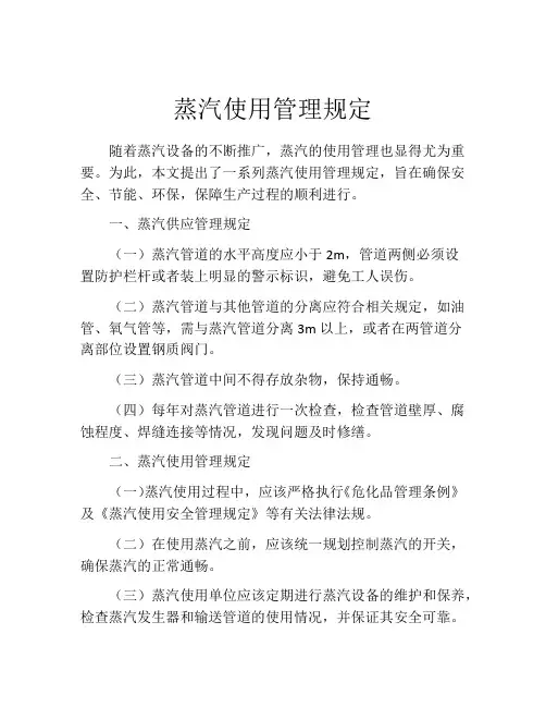 蒸汽使用管理规定