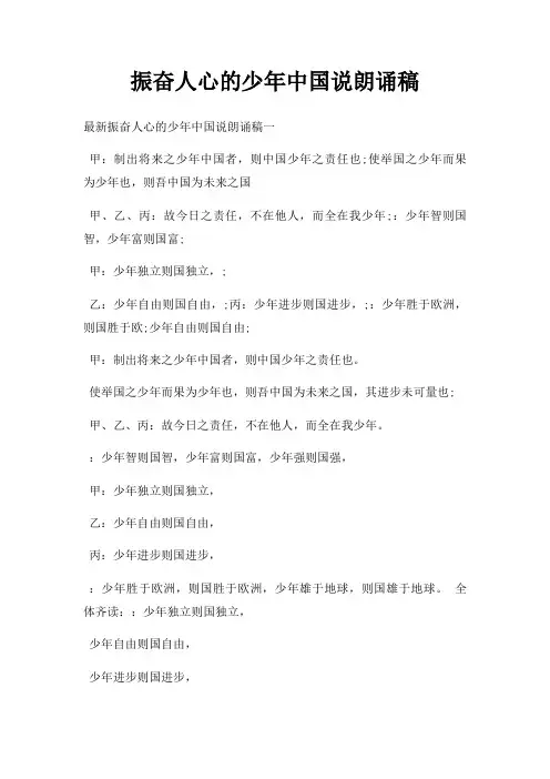 振奋人心少年中国说朗诵稿三篇
