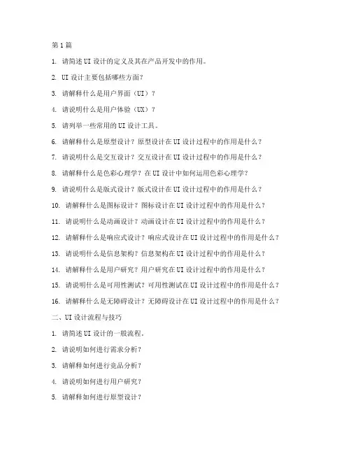 ui设计面试题目(3篇)