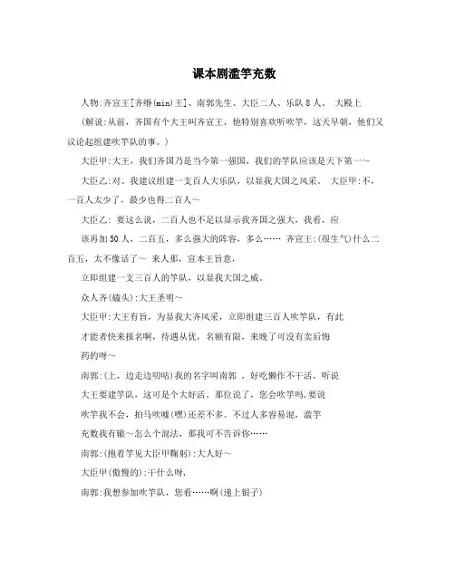 课本剧滥竽充数