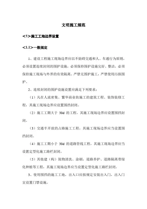 文明施工规范