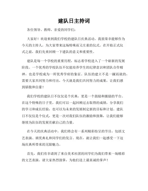 建队日主持词