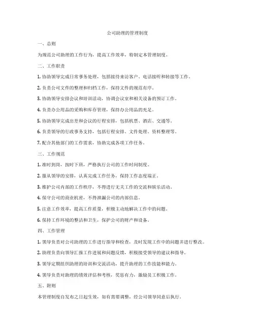 公司助理的管理制度