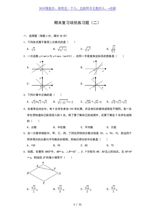 人教版八年级数学下册期末复习培优练习题(二)