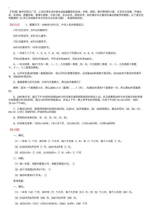 小学三年级数学年月日知识点及练习题