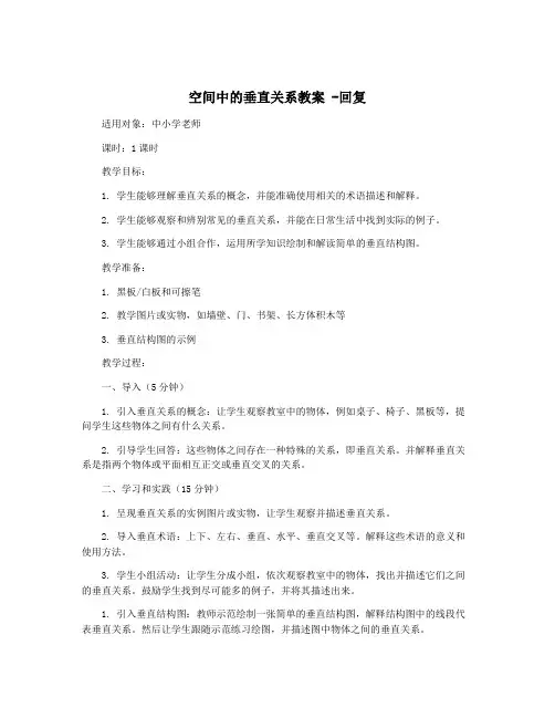 空间中的垂直关系教案 -回复