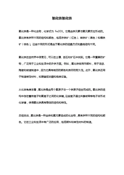 氧化铁氧化铁