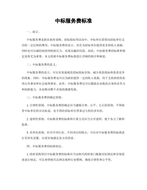 中标服务费标准